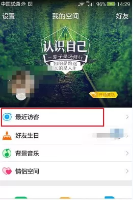 QQ空间中将访问痕迹删除的操作方法