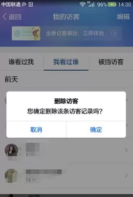 QQ空间中将访问痕迹删除的操作方法