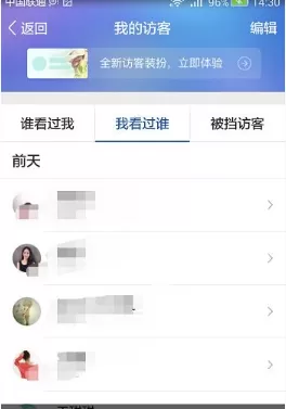 QQ空间中将访问痕迹删除的操作方法