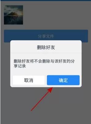 百度云盘中删除好友的详细操作方法