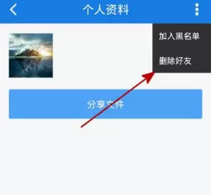 百度云盘中删除好友的详细操作方法