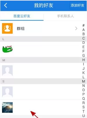百度云盘中删除好友的详细操作方法