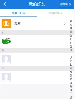 百度云盘中删除好友的详细操作方法