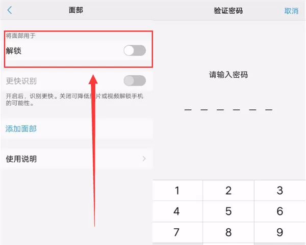 vivoZ1设置人脸解锁的图文步骤讲解
