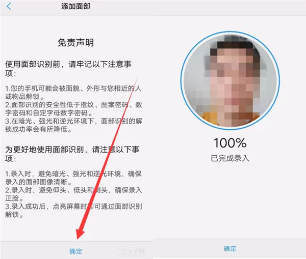 vivoZ1设置人脸解锁的图文步骤讲解