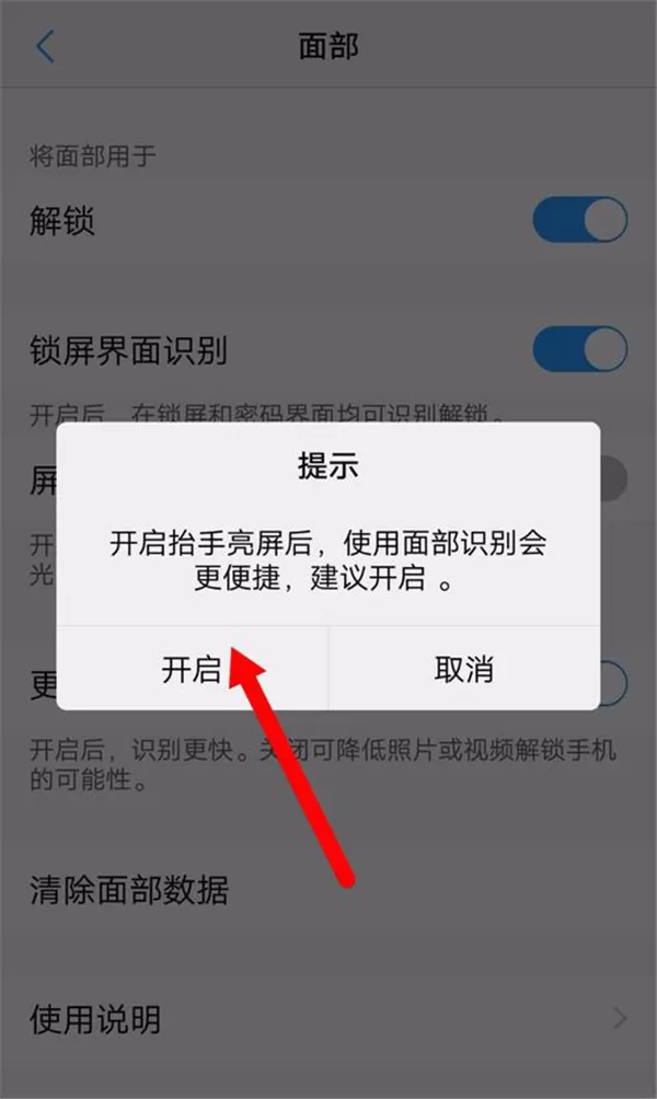 vivoZ1设置人脸解锁的图文步骤讲解