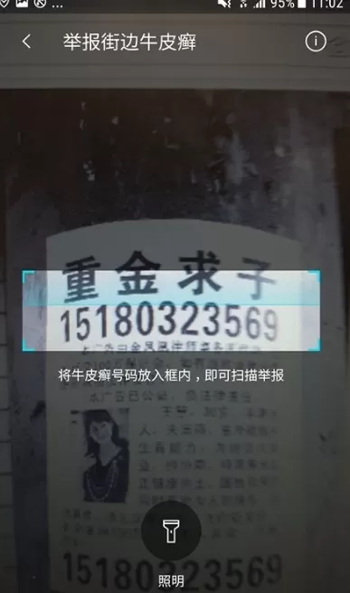 腾讯手机管家举报牛皮癣的图文教程