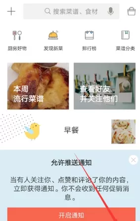 下厨房中设置个人信息的详细方法