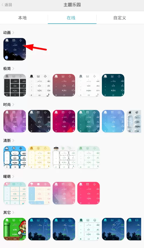 章鱼输入法中更换主题的具体操作步骤