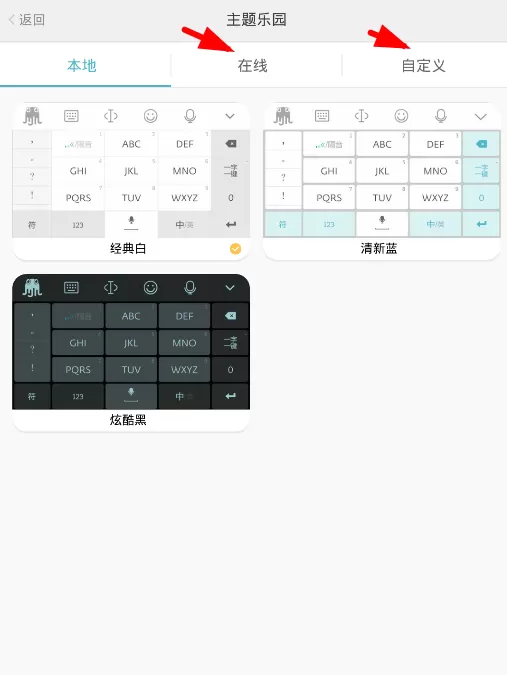 章鱼输入法中更换主题的具体操作步骤