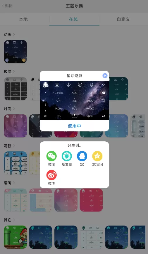 章鱼输入法中更换主题的具体操作步骤