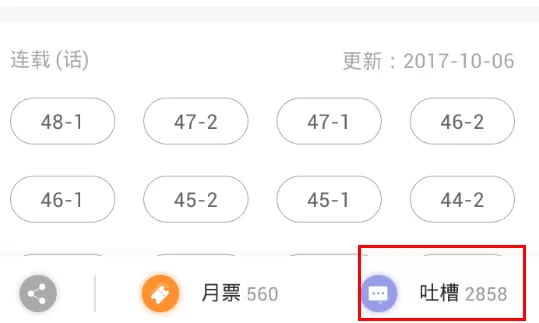 在布卡漫画中查看别人收藏的操作过程