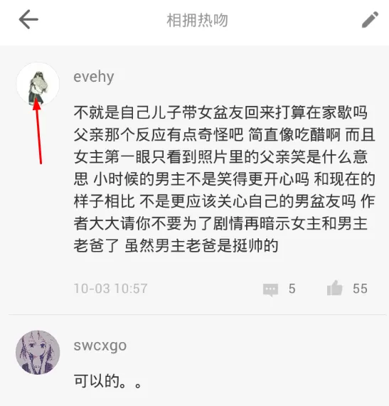 在布卡漫画中查看别人收藏的操作过程