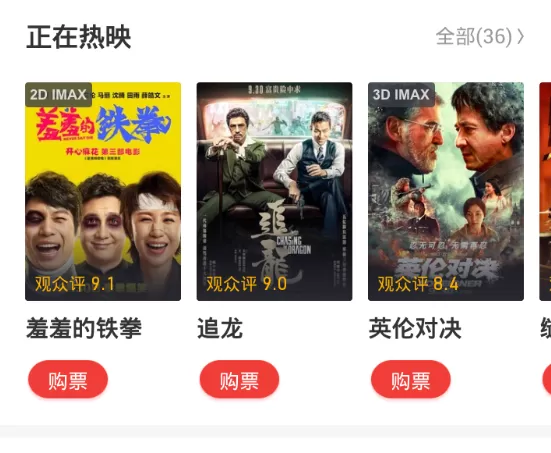 在猫眼电影中改签时间的基础操作讲解