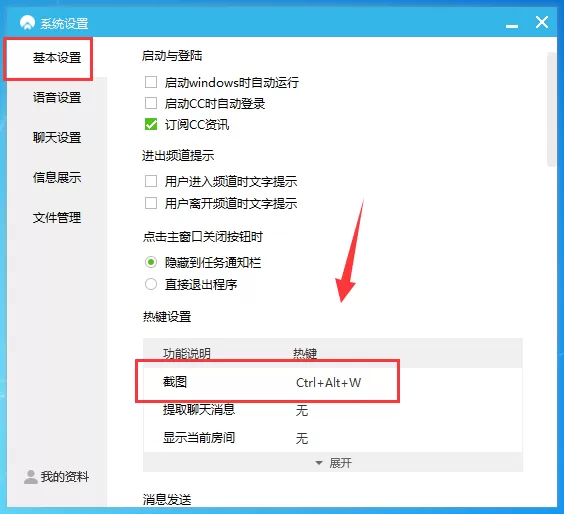 通过网易cc语音进行截图的详细操作