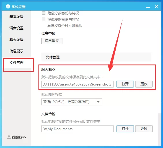 通过网易cc语音进行截图的详细操作