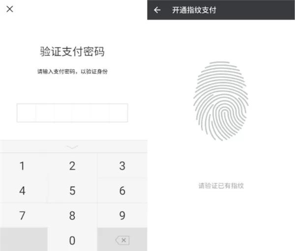 vivonex中开启微信指纹支付的详细步骤