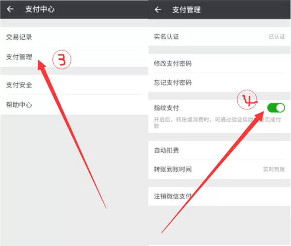 vivonex中开启微信指纹支付的详细步骤
