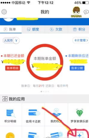 浦发银行中在线修改身份信息的具体步骤