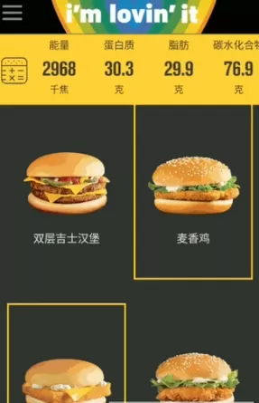 百度App中使用营养计算器功能的操作流程