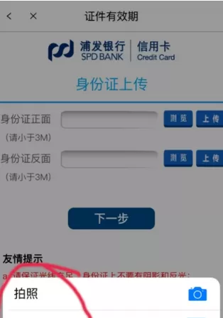 浦发银行中在线修改身份信息的具体步骤