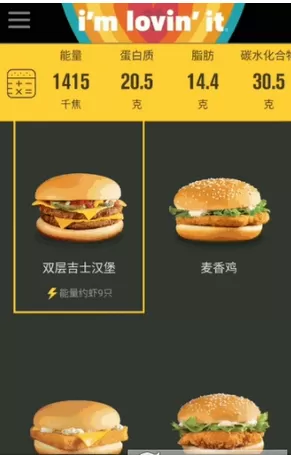 百度App中使用营养计算器功能的操作流程