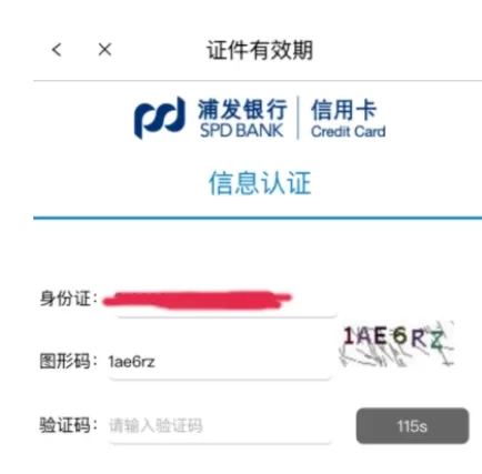 浦发银行中在线修改身份信息的具体步骤