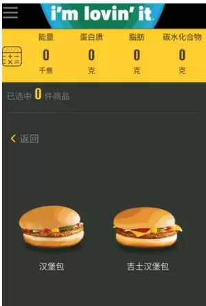 百度App中使用营养计算器功能的操作流程