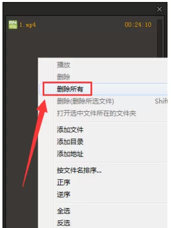 Gom Player播放器删掉播放记录的操作步骤
