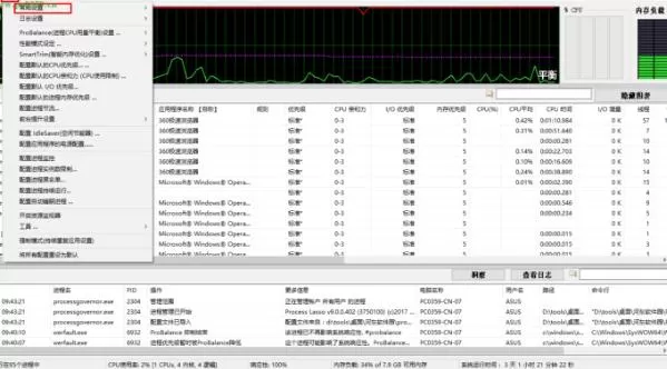 process lasso设置开机启动的详细操作