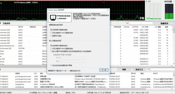 process lasso设置开机启动的详细操作