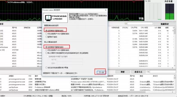 process lasso设置开机启动的详细操作