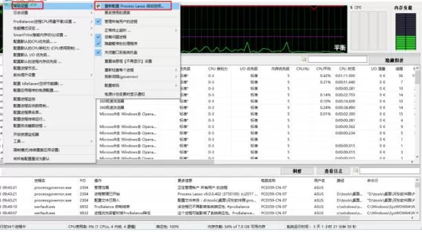 process lasso设置开机启动的详细操作