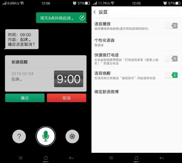OPPOA73设置语音助手的操作步骤