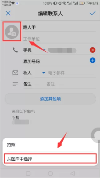 华为p10中设置来电图片的具体流程讲解