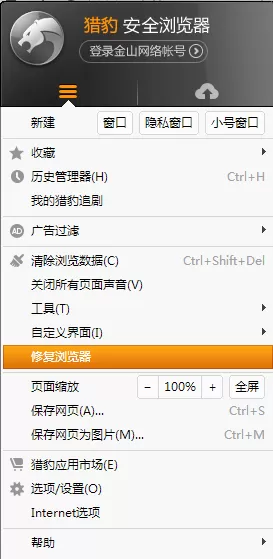 猎豹浏览器不能加载插件的详细处理教程
