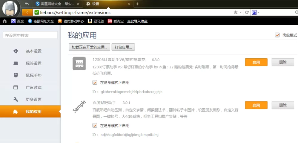 猎豹浏览器不能加载插件的详细处理教程