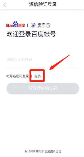 度宇宙App的详细注册方法