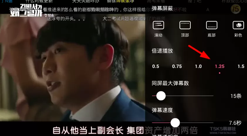 韩剧tv中修改倍速的操作流程