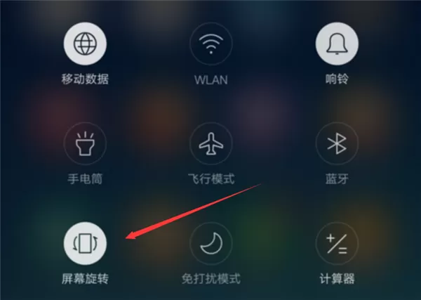 OPPOA73关掉屏幕自动旋转的操作流程