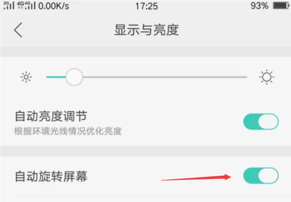 OPPOA73关掉屏幕自动旋转的操作流程