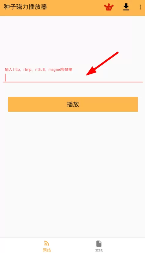 种子磁力播放器软件的使用步骤讲解