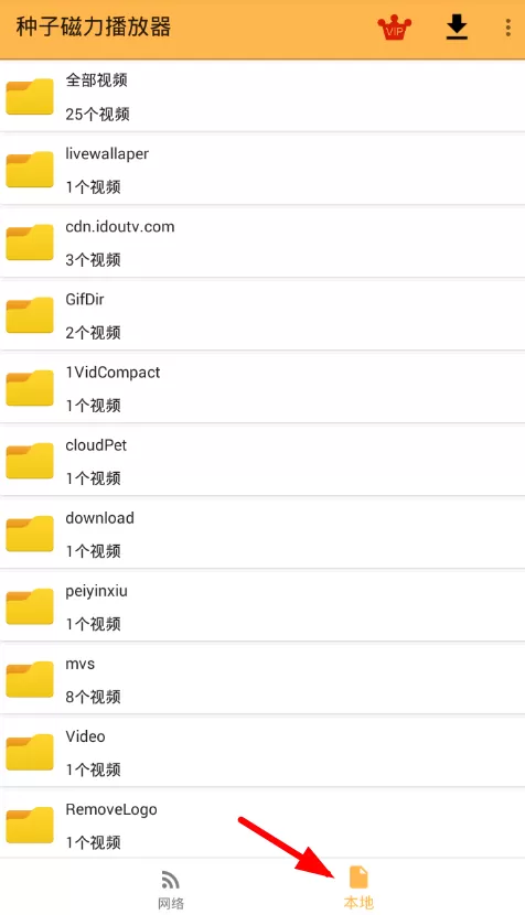种子磁力播放器软件的使用步骤讲解