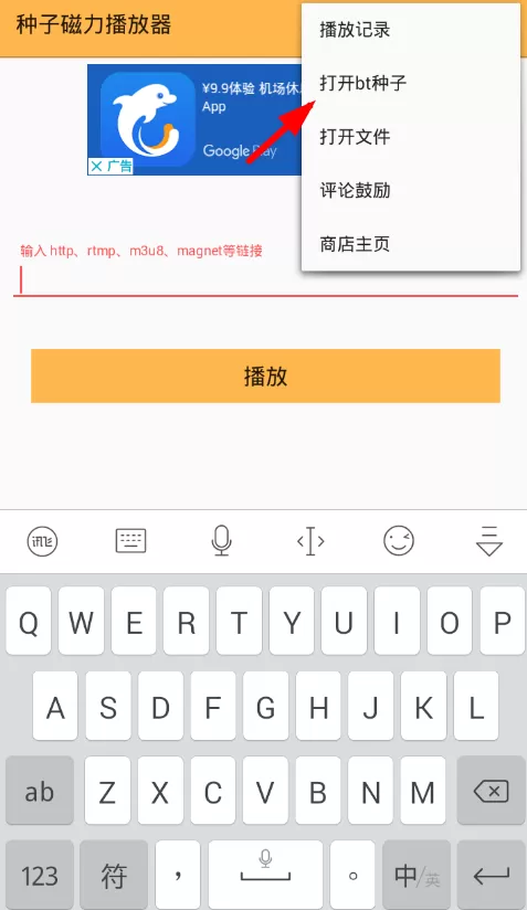 种子磁力播放器软件的使用步骤讲解
