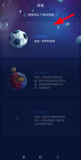 度宇宙app中使用世界杯竞猜的具体编组介绍
