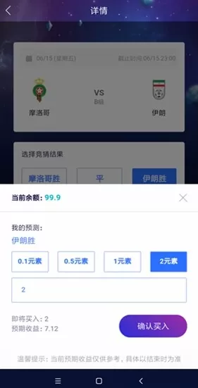 度宇宙app中使用世界杯竞猜的具体编组介绍