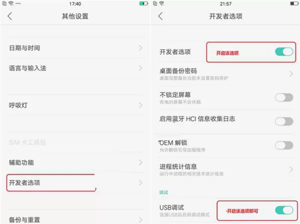 OPPOA73连接电脑的图文教程