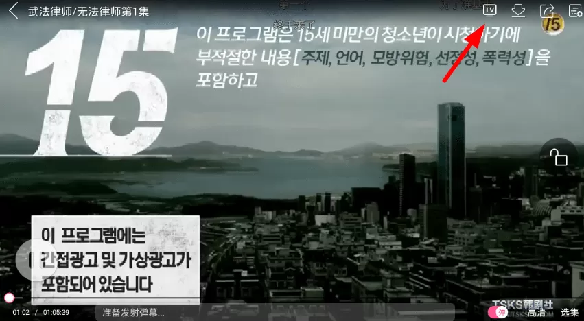 韩剧tv投屏电视的基础操作