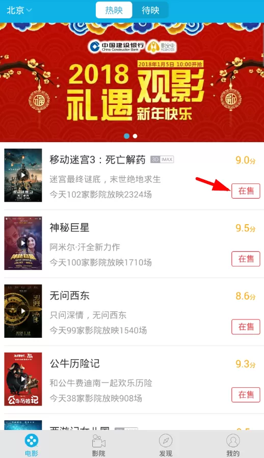 影火虫app中买票的详细操作步骤介绍
