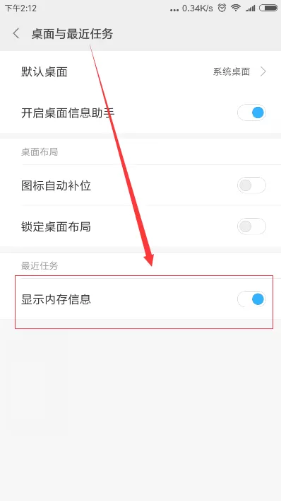 手机红米6中查看运行内存的具体流程